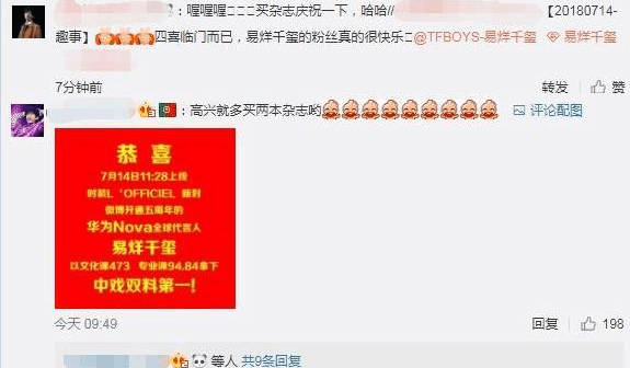 易烊千玺考试获"双料第一"!粉丝却做表情包,庆祝"四喜临门"