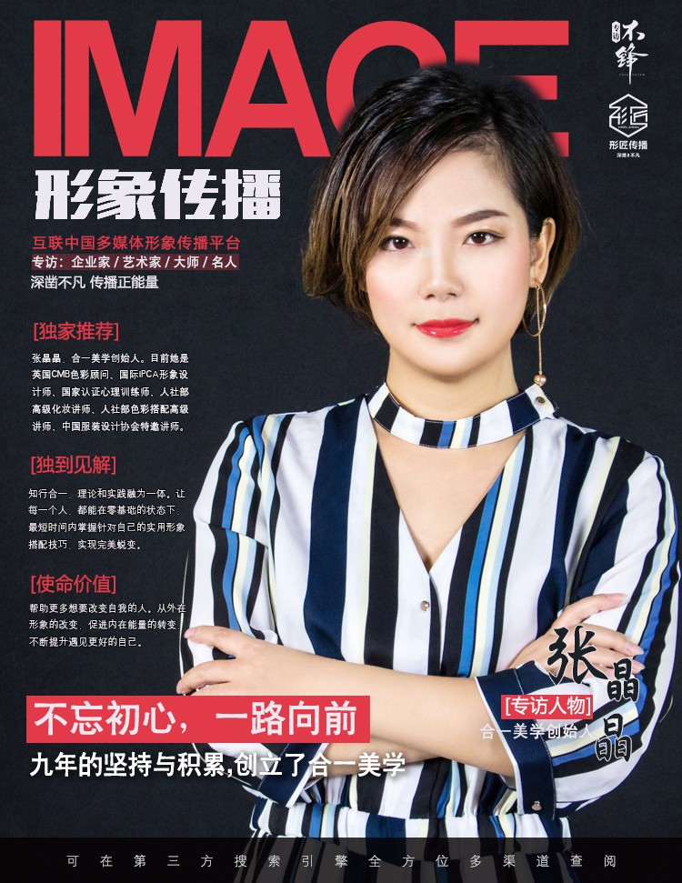 不锋专访对话合一美学张晶晶:不忘初心,一路向前|张