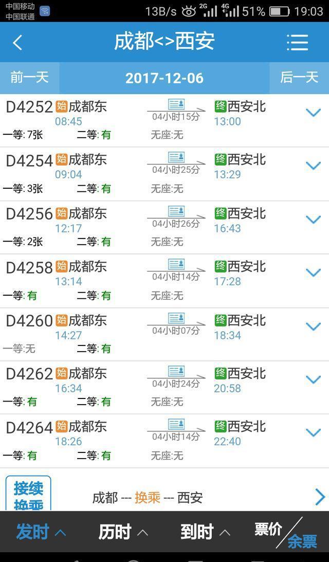 西成高铁终于开通了, 车次票价都在这里