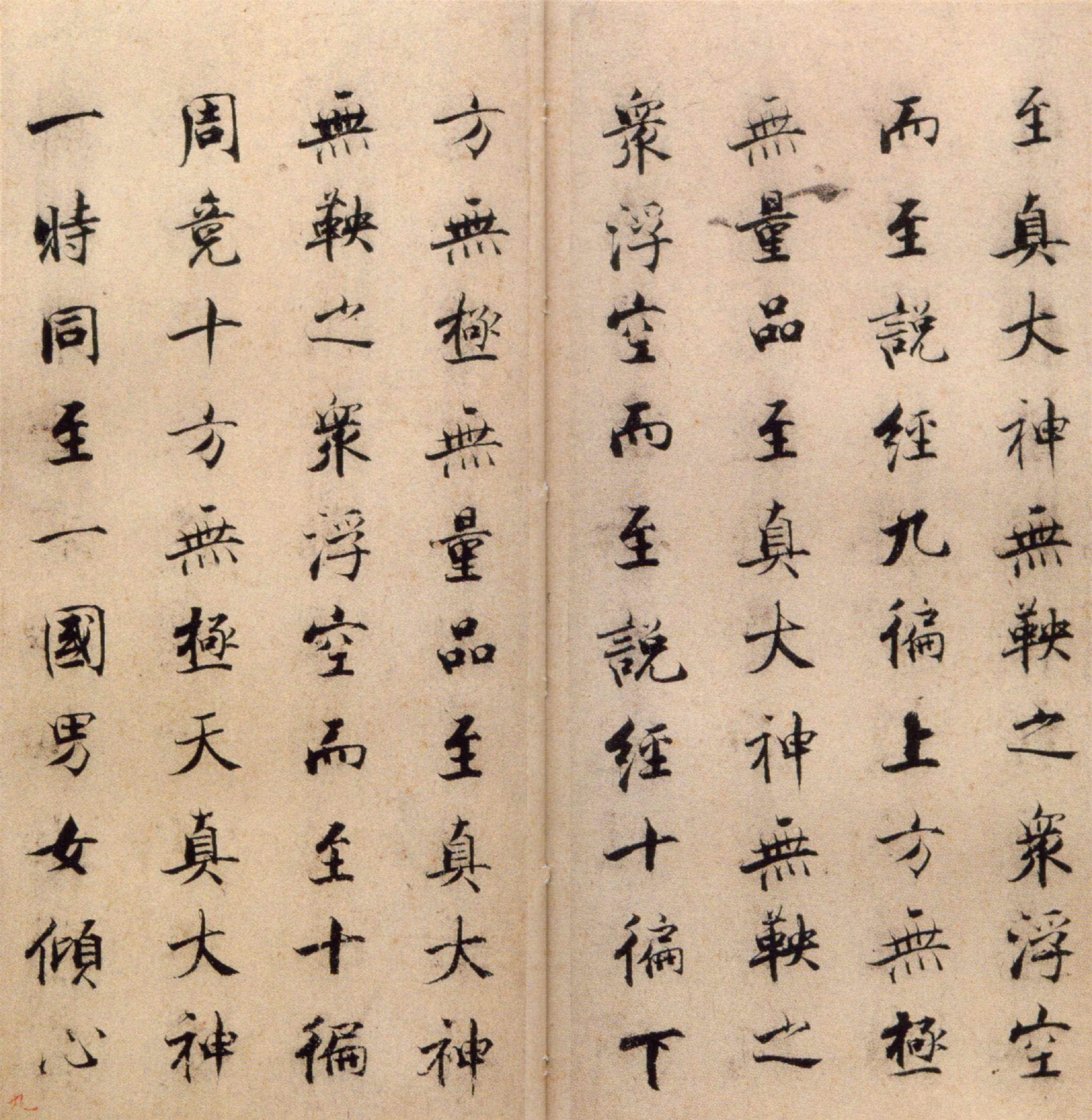 张即之丨度人经