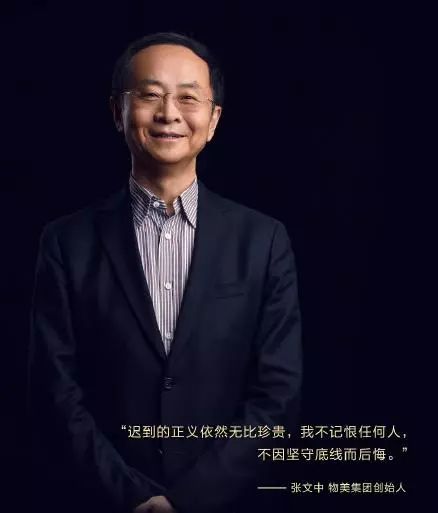 张文中无罪!物美创始人为何蒙冤12载?__财经头条