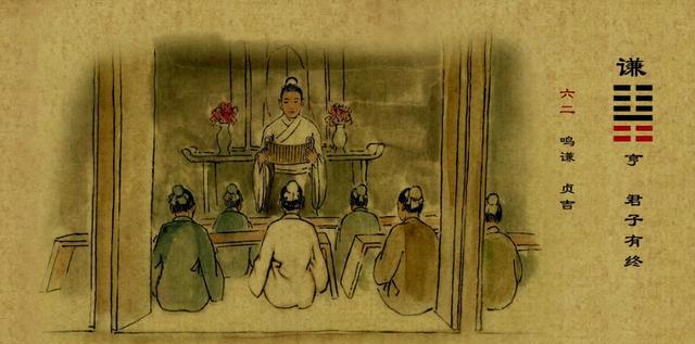 《象说易经》谦卦讲解 我写你读每天10分钟带你走进易经的世界