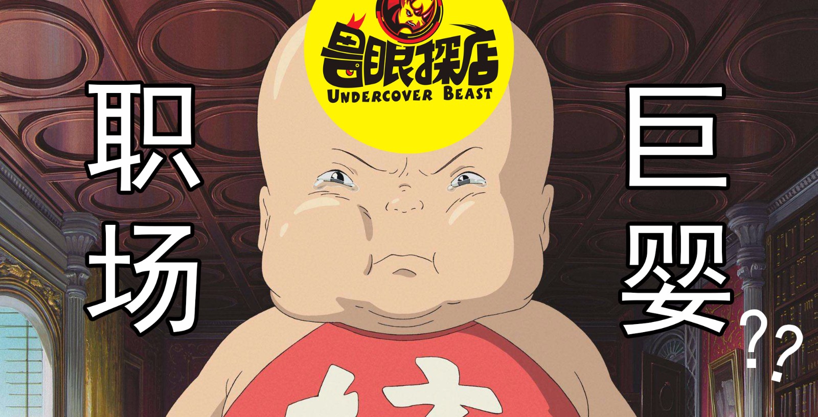 新零售干货|高考成功,职场不成功,多半是你的"巨婴症"在作怪