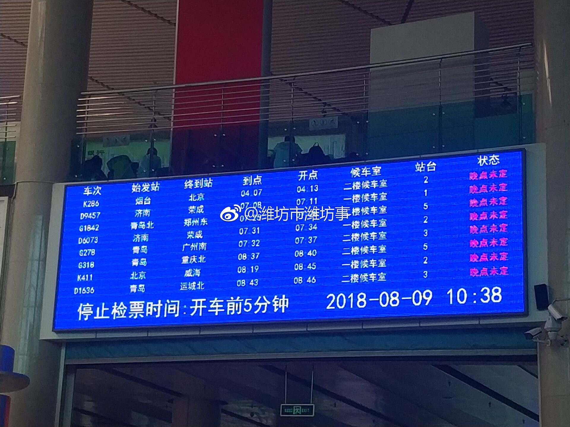 潍坊火车站列车停运或晚点,目前已开始陆续恢复通车