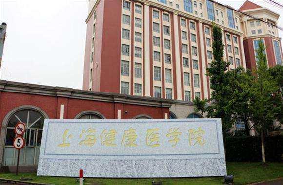 上海健康职业技术学院和上海医疗器械专科学校以及上海医药专科学校三