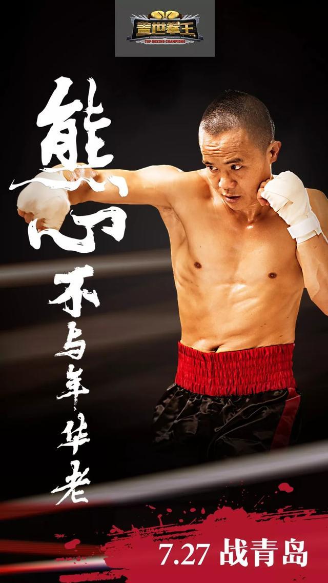 定了!7月27日青岛,熊朝忠再战世界拳王!