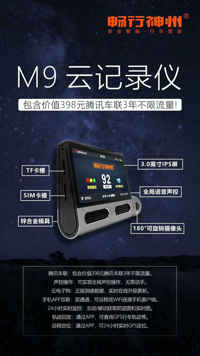 行车记录仪升级!畅行神州m9云记录仪3年免流量给车主更智能体验