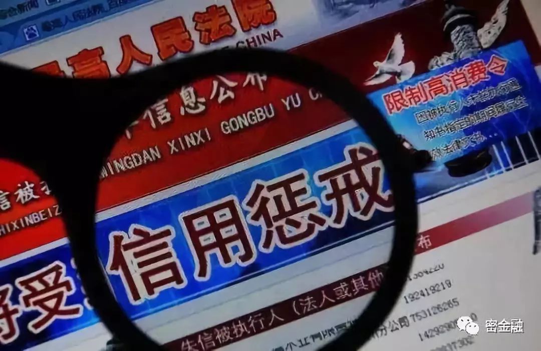 一人失信祸及全家,信用社会的悲与喜!