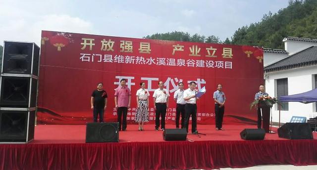 据了解,热水溪温泉项目位于石门县维新镇热水溪,维新集镇沿303往壶瓶