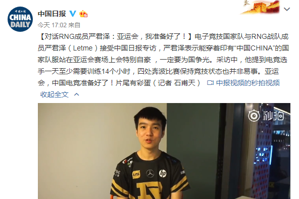 羊来!letme接受中国日报采访:亚运会,我准备好了!