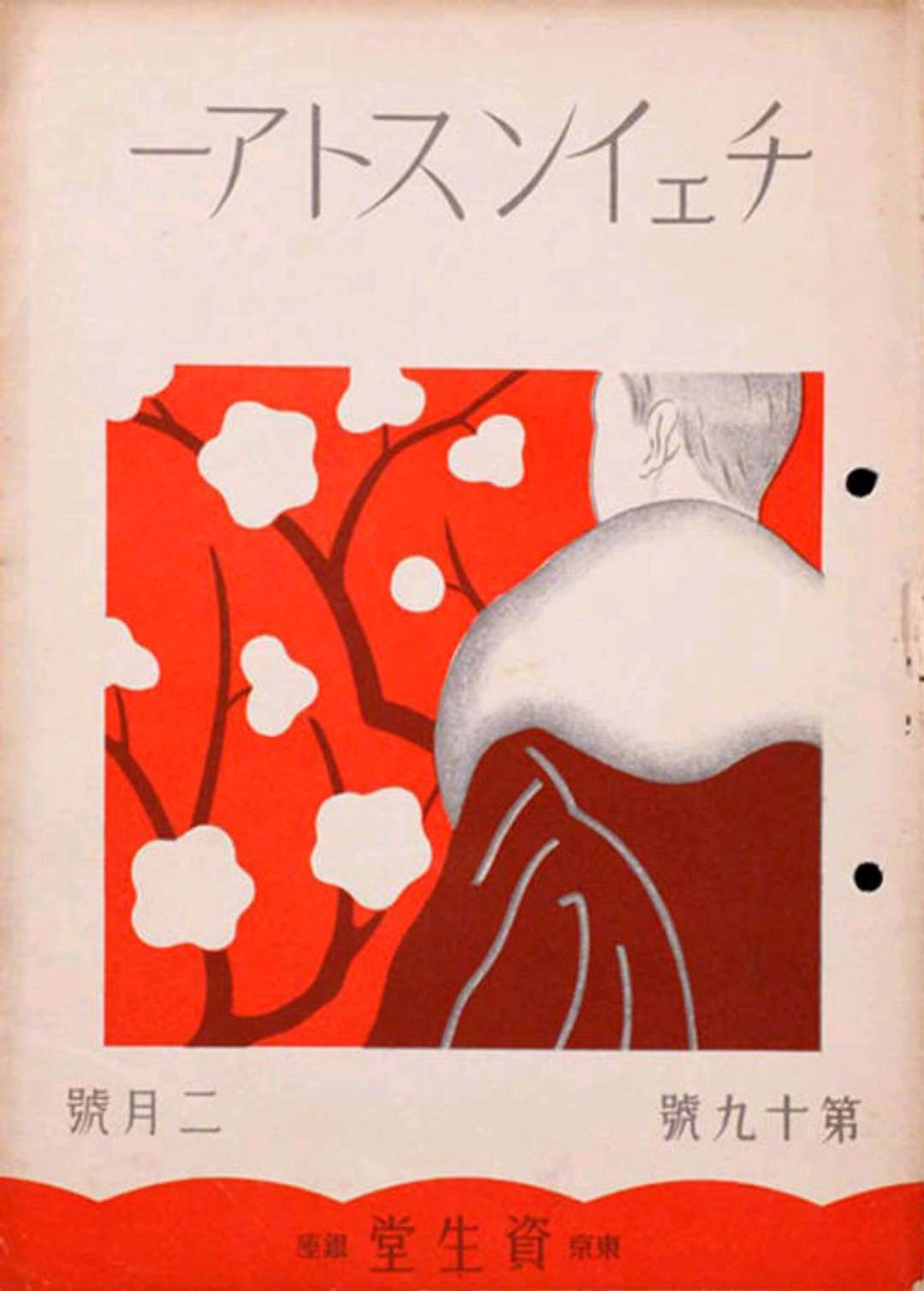 上世纪20-60年代的资生堂广告海报设计|资生堂|年代|广告_新浪新闻
