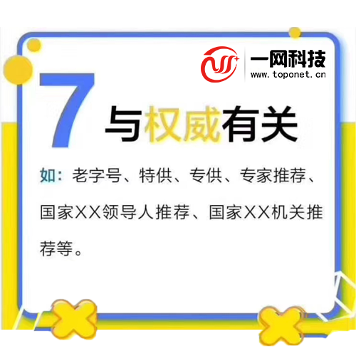 广告法禁用词大全!什么广告词不可以?新广告法