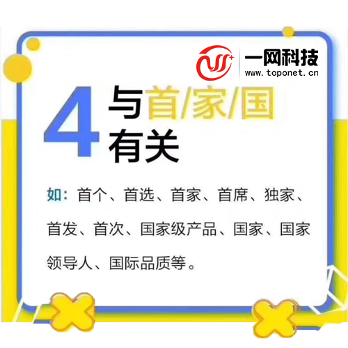广告法禁用词大全!什么广告词不可以?新广告法
