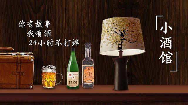 每晚九点见hi,你好吗不同城市的小伙伴小酒馆开业了今后24小时不打烊