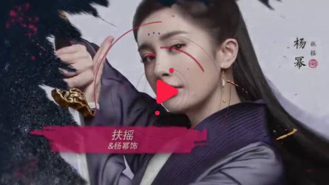 杨幂阮经天《扶摇》第13集预告:扶摇中计 无极