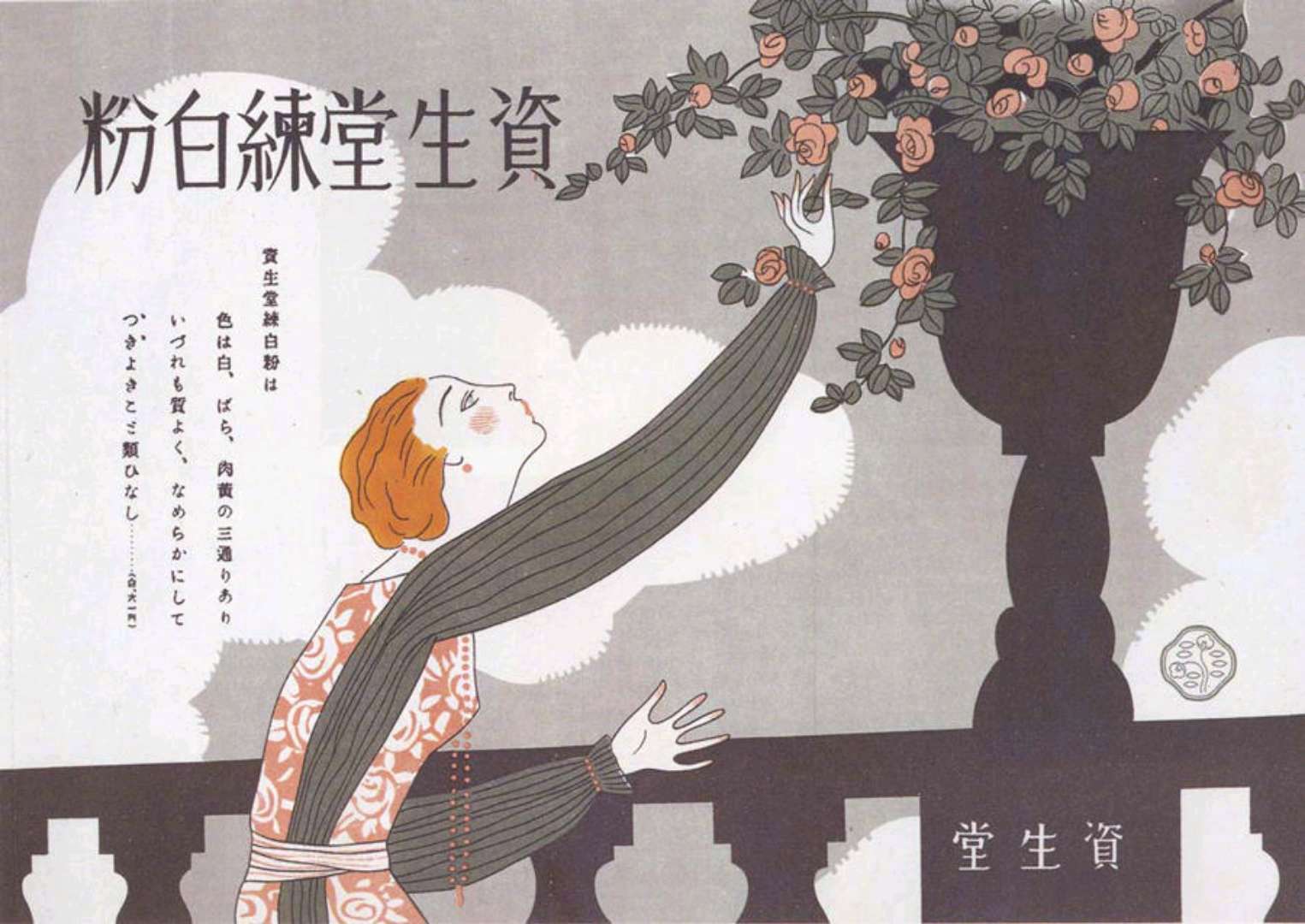 上世纪 60年代的资生堂广告海报设计