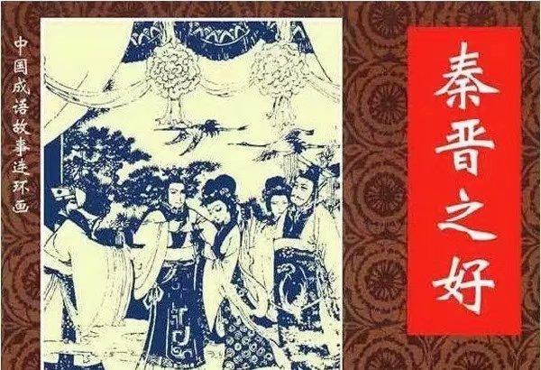 西行长安随笔之二——秦晋之谊正未央