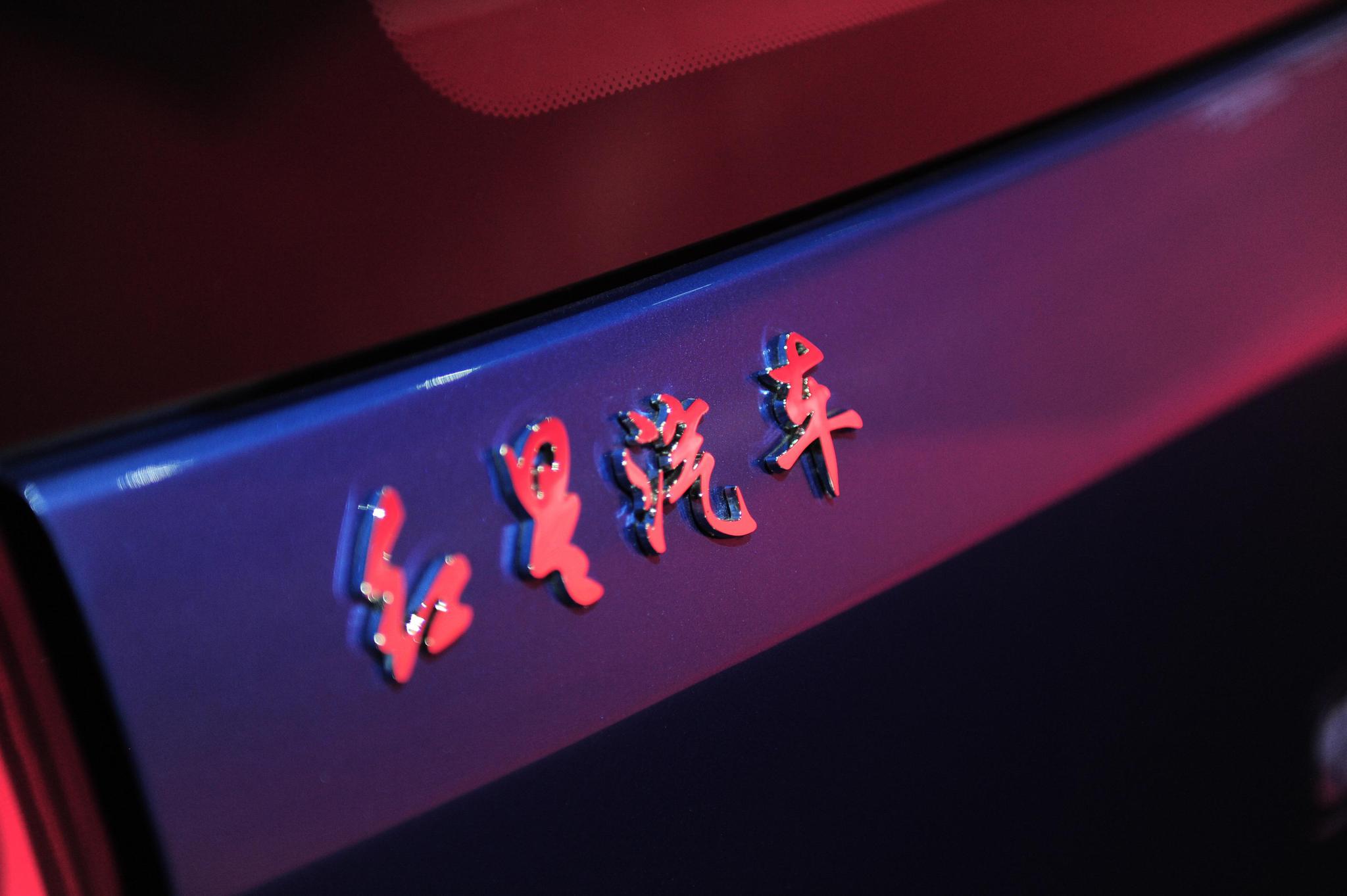 首款产品遭遇诸多质疑红星汽车能否照耀中国市场