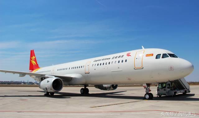 首都航空a321客机