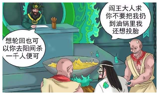 自己平时作恶惯了,惹了众怒,终于掉进了埋伏被杀了,来到阴间之后