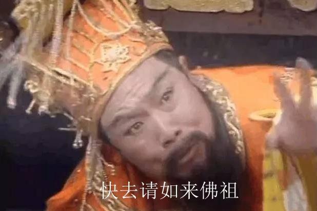 降伏孙悟空不需要请如来佛祖四大天师派一个徒弟就可以了