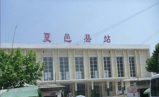 在河南的夏邑县有一个火车站名为夏邑县站,然而因为这个"邑"字总是被