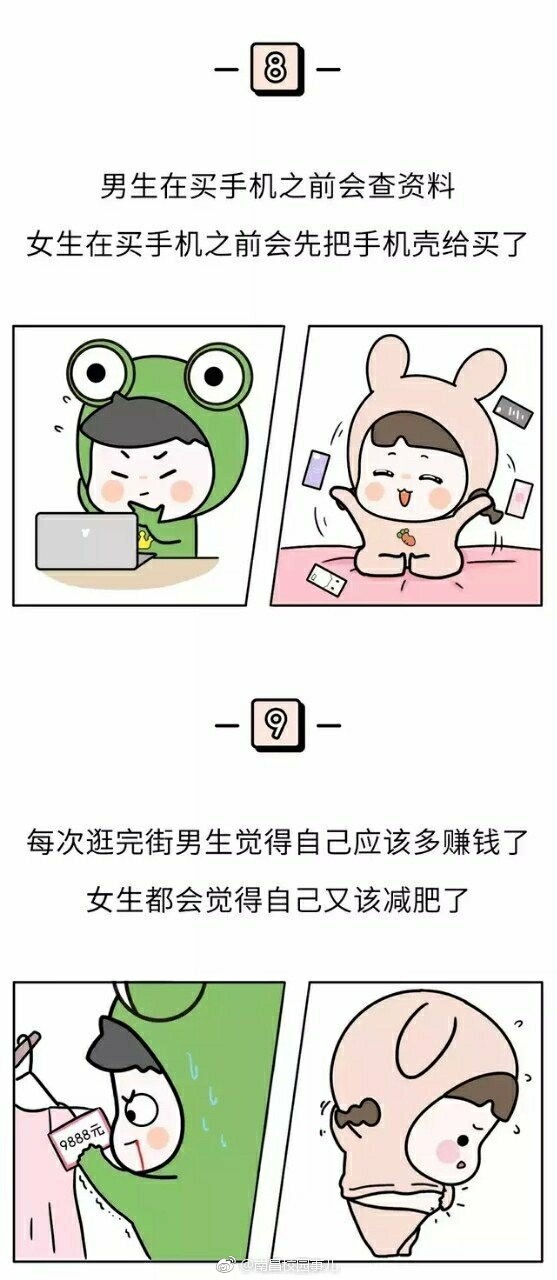 男生和女生逛街买东西的区别!