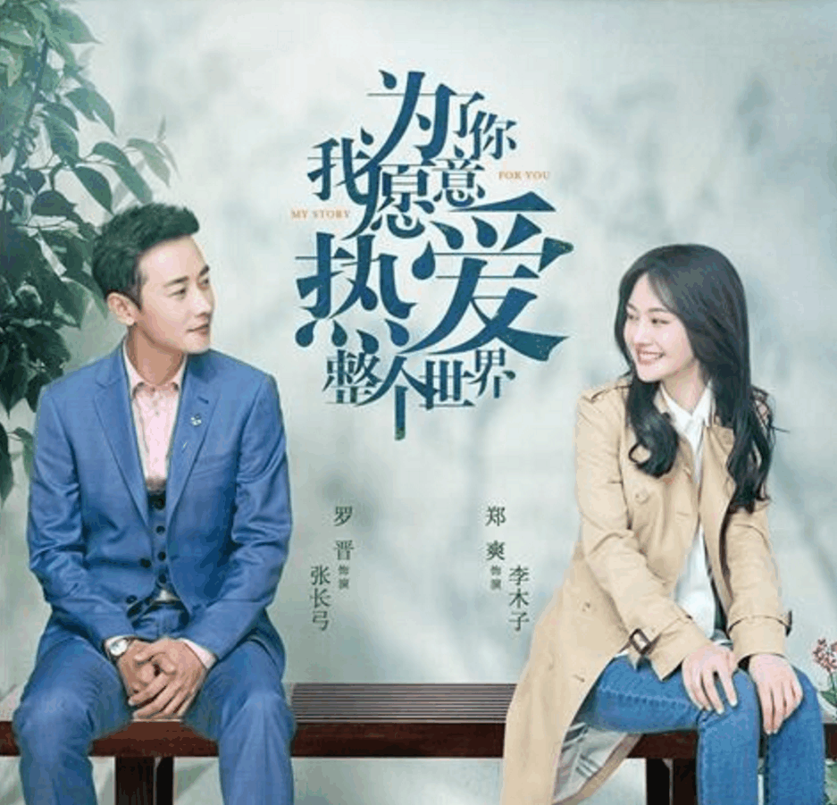 又有很多观众表示其实罗晋和郑爽之间的cp组合也不是那么令人难以接受