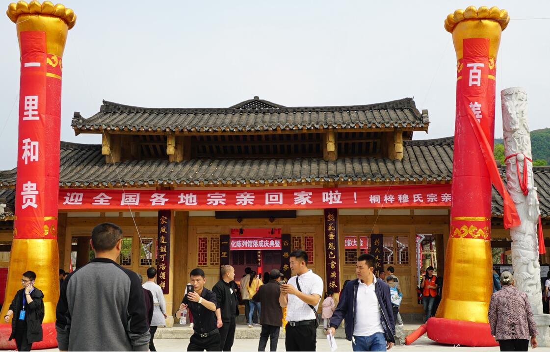 桐梓举行穆氏文化馆落成庆典暨和穆家风最美穆家人表彰活动