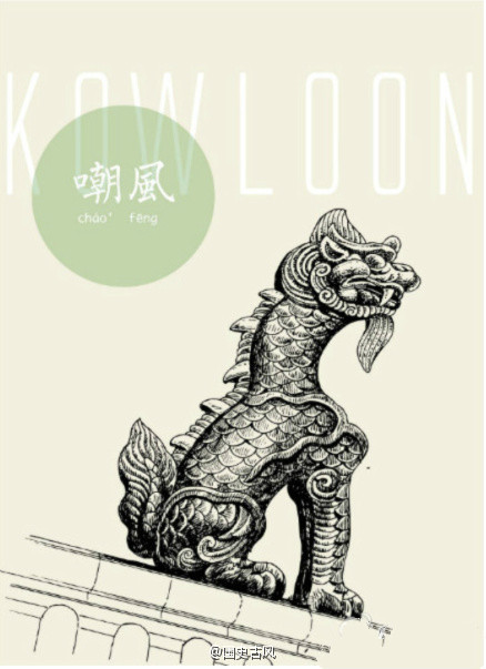 老大囚牛喜音乐立于琴头 2.老二睚眦嗜杀喜斗刻于剑柄吞口 3.