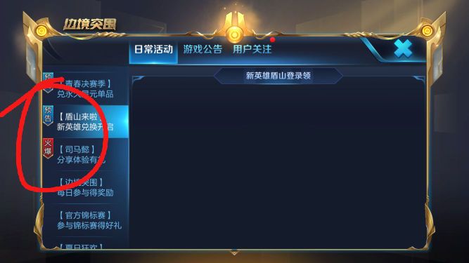王者荣耀:8.28号更新,新英雄兑换活动开启,免费送盾山