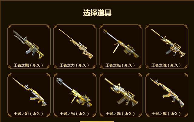 穿越火线:8把王者级步枪武器,哪一把才是你最喜欢的呢?