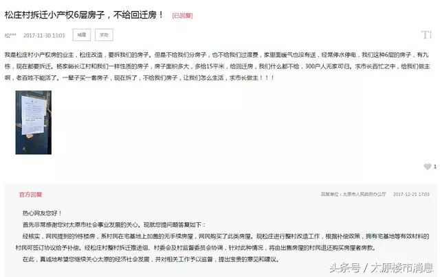 太原人千万别买小产权房,拆迁或可能只退购房