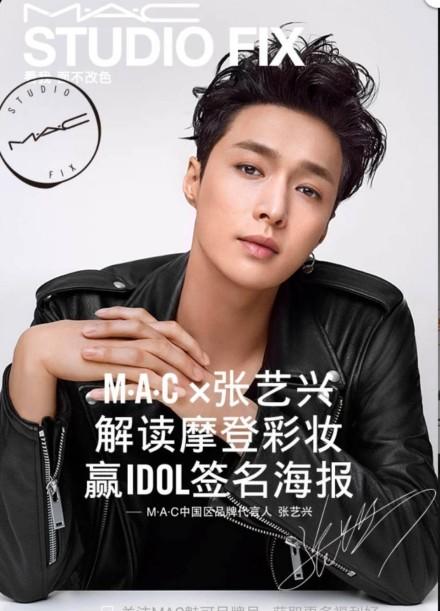 终于官宣,张艺兴成为mac魅可中国区首位品牌代言人!