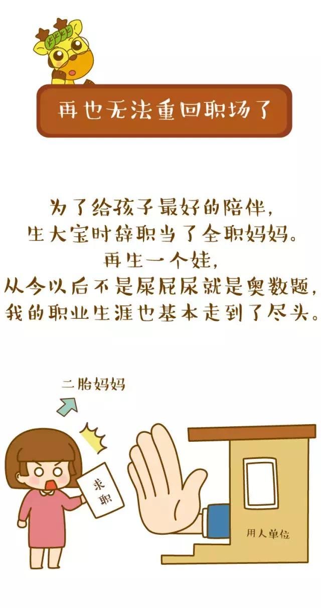 一位妈妈拒绝生二胎的8个理由!