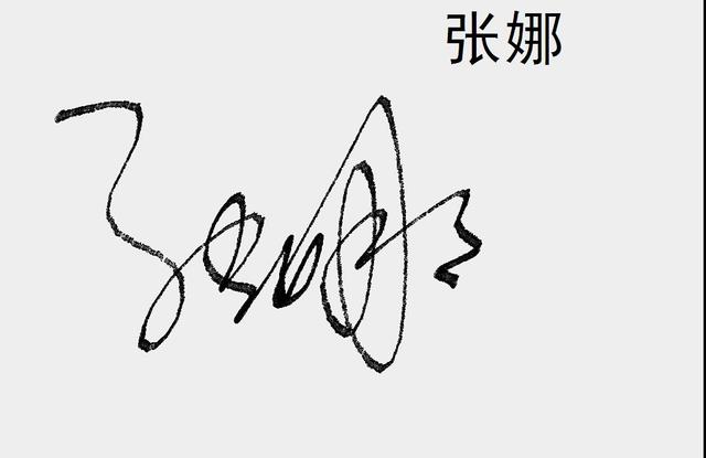 签名设计第十四弹