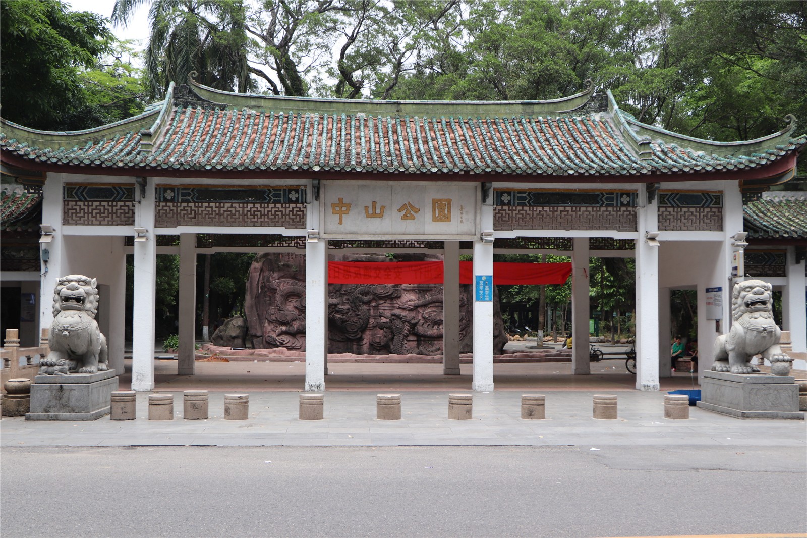 实拍东莞市石龙镇中山公园