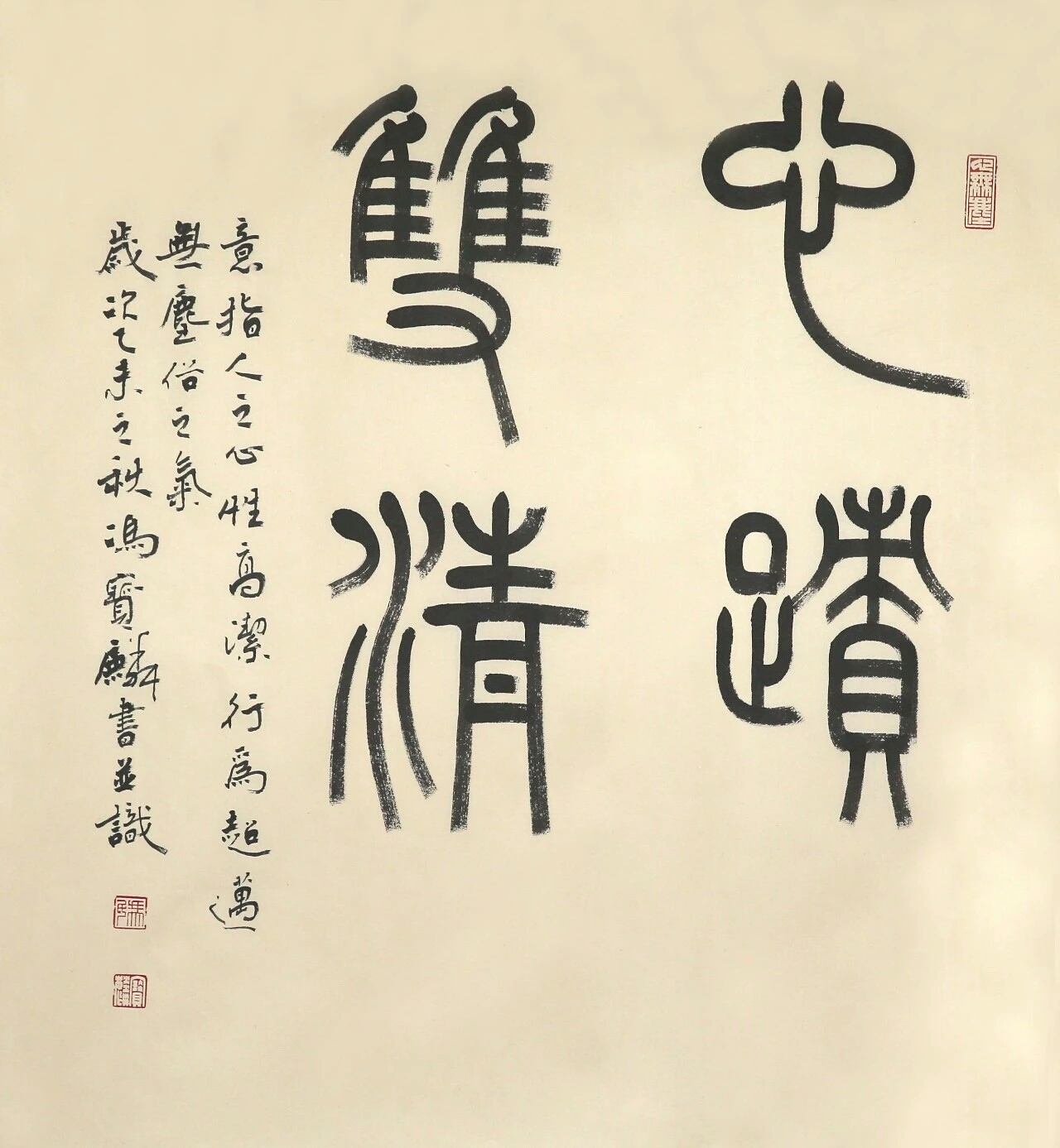 冯宝麟篆书_新浪新闻