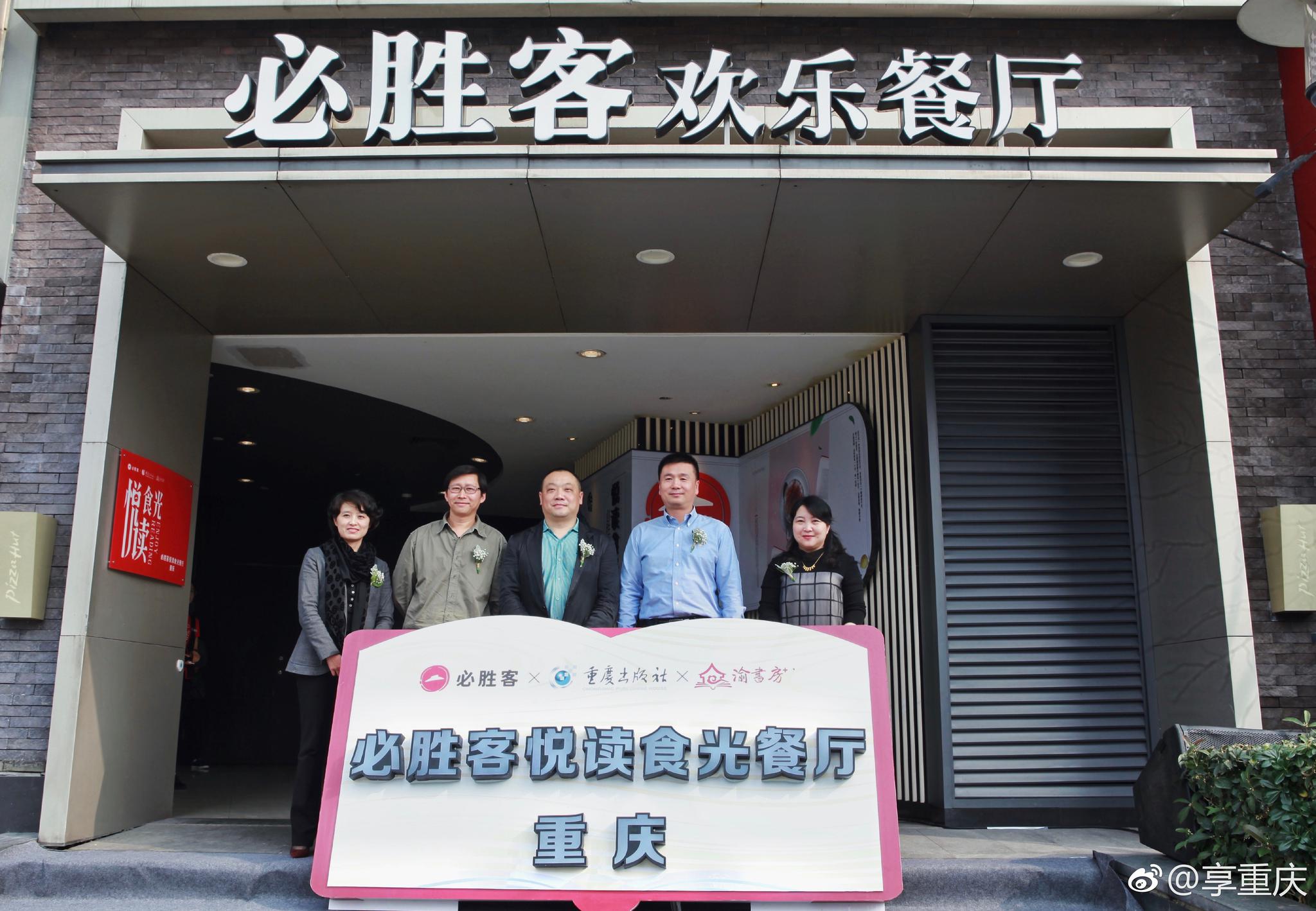 重庆必胜客悦读食光餐厅开张啦