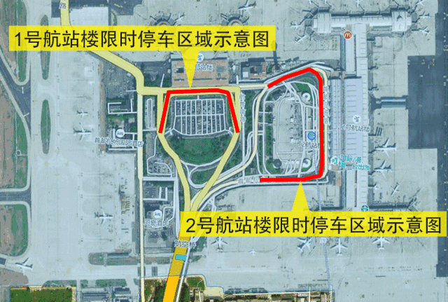 权威解读:首都机场航站楼前限时停车 违者罚款200元记3分