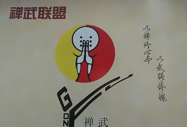 中国禅武文化走向国际禅武国联盟助推申奥成功