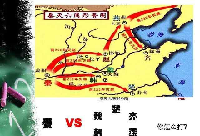 秦灭六国顺序图是怎样的? 为什么没有将卫国也灭掉?