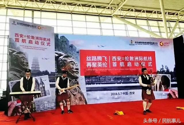 天津航空开通西安咸阳机场首条直飞伦敦航线