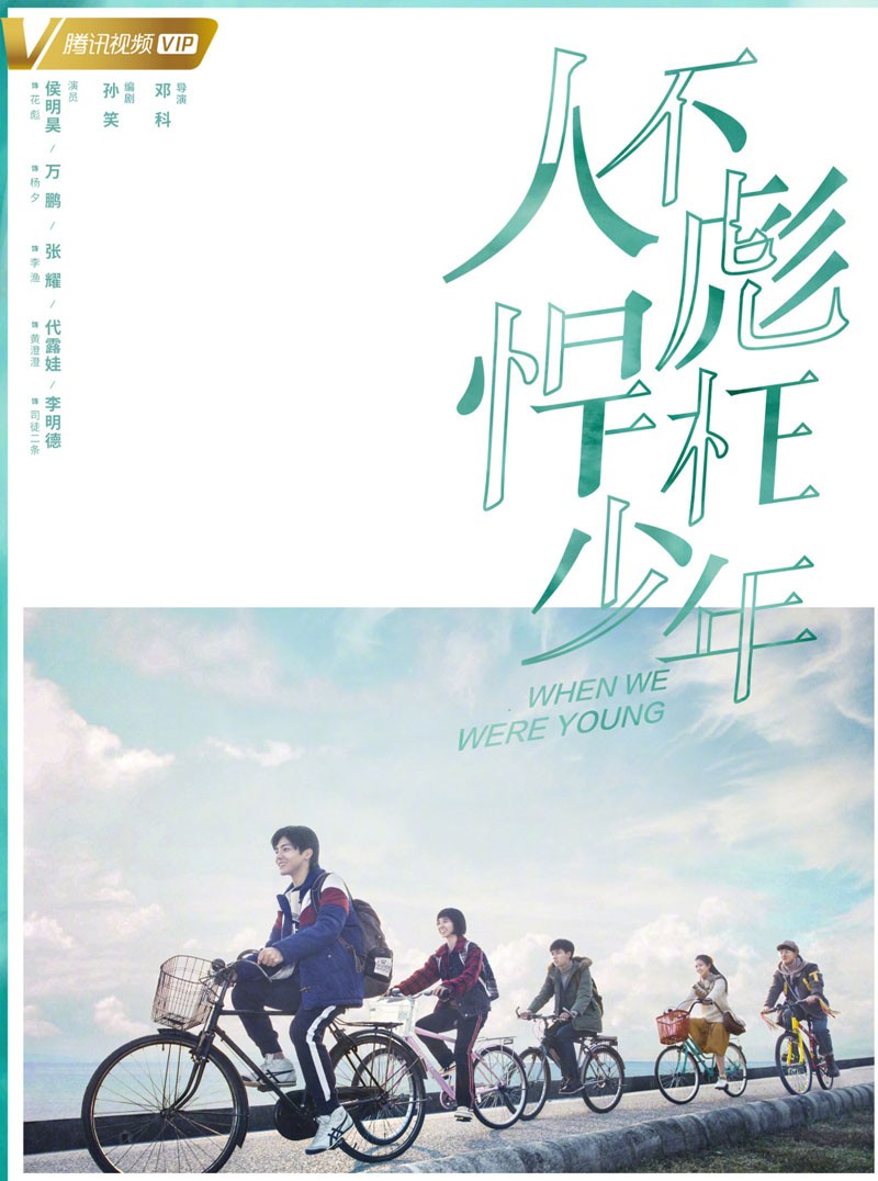 人不彪悍枉少年海报少年花彪和飞车五人组成员叱咤校园