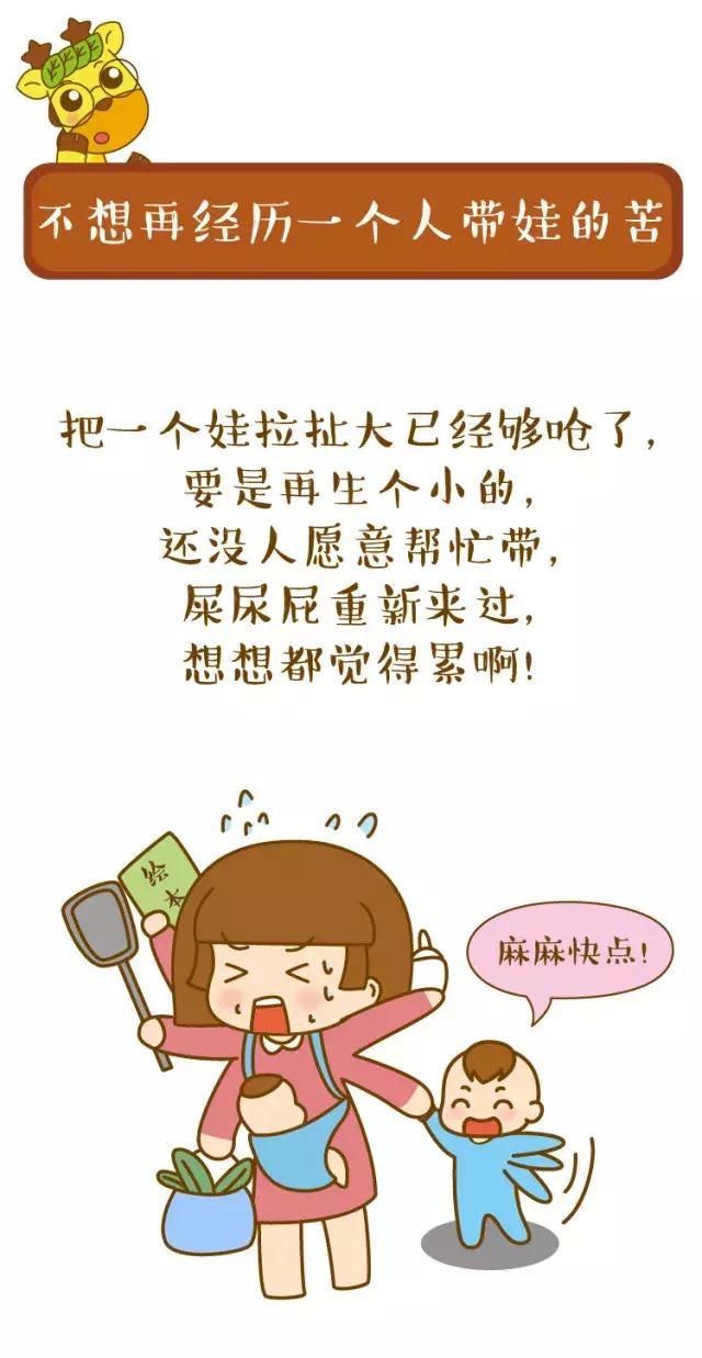 一位妈妈拒绝生二胎的8个理由!