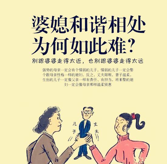 处理婆媳矛盾的6条妙招,看完你学会了吗?