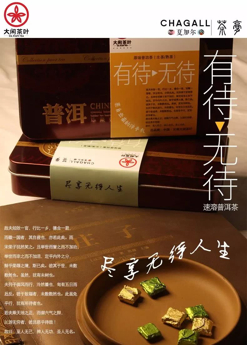 普洱茶膏48克熟茶生茶原味75颗尽享无待人生速溶云南普洱