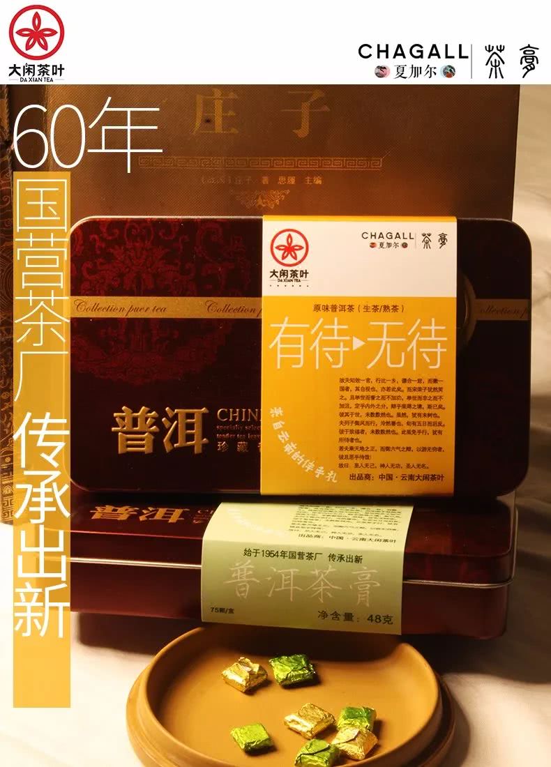 普洱茶膏48克熟茶生茶原味75颗尽享无待人生速溶云南普洱