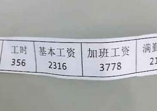 服装厂打工妹晒出自己年底的工资条,漂亮又能干至今仍单身!