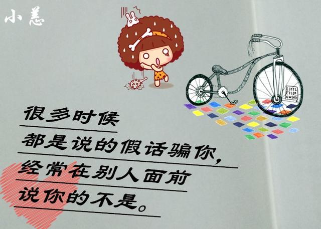 如果她很多时候对你说的都是假话,而且她还会在别人面前说你的不是,这